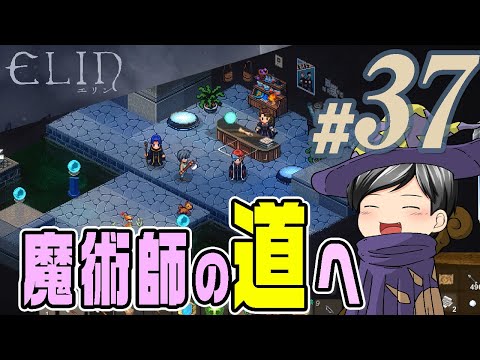 【Elin#37】いざ魔術師の道へ。魔法書が欲しい！それなら魔術師の組織にに入ればいいじゃない。(CeVIO,ゆっくり音声)