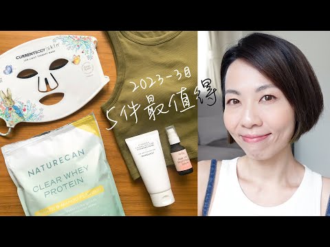 #5件最值得【3月號】Reviva Lab 美白精華 Rawquest 紫錐菊洗面膏 Uniqlo 短背心 CurrentBody LED面罩 Naturecan 似果汁蛋白粉 @GobbyHong