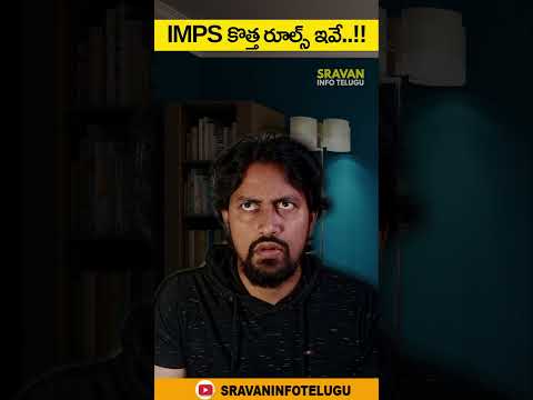 🔥 IMPS కొత్త Rules ఇవే 🤔 #shortsviral #viral #sravaninfotelugu