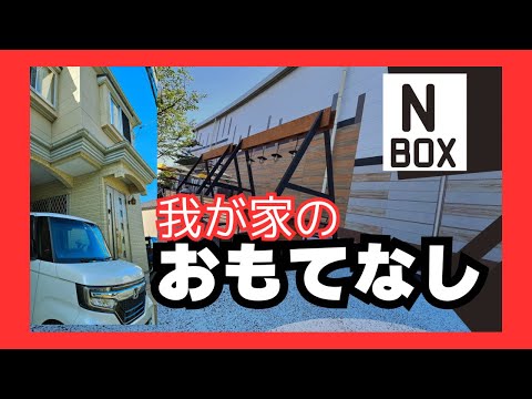 【N-BOXの後部席って広いね！】我が家に来た妹を絶対❣️ようこそ！【埼玉密着2日間！】妹を全力接待しました