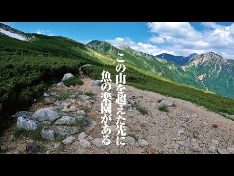 山を歩き続けて三日間。過去イチ過酷な冒険の先には、本物の楽園が待っていました。