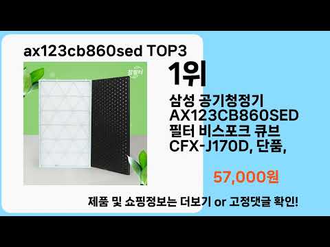 ax123cb860sed   추천   BEST 3  올해 판매랭킹순위  3ㅣ추천템ㅣ생활 꿀템ㅣ