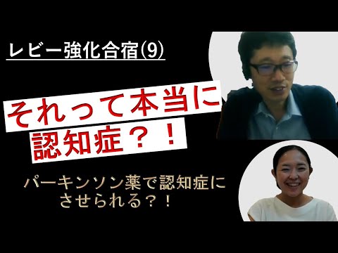 それって本当に認知症？パーキンソン薬で認知症にさせられる？！