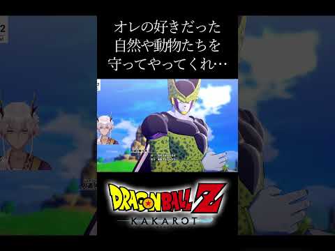 【ドラゴンボールZカカロット】人造人間16号 悟飯への最後の言葉 #shorts