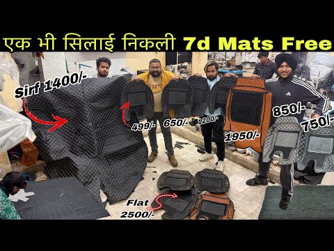 ₹499 मे Car के 7d Mats के साथ Seat Cover Free | Cheapest Car Mats | Best Car Mats | 7d Mats For Car