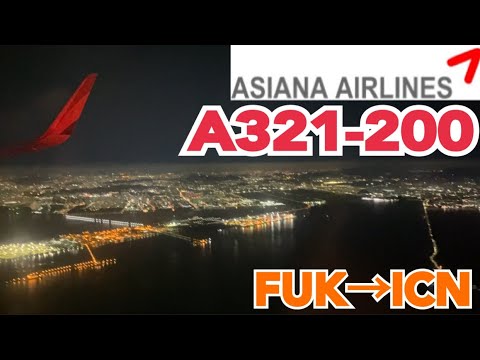 福岡からソウル仁川国際空港へアシアナ航空で飛んでみた！！