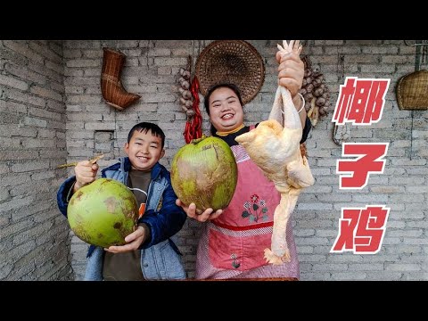 60元买了2个椰子1只鸡，做椰子鸡，汤汁清甜不油腻，太香了【梅子美食】