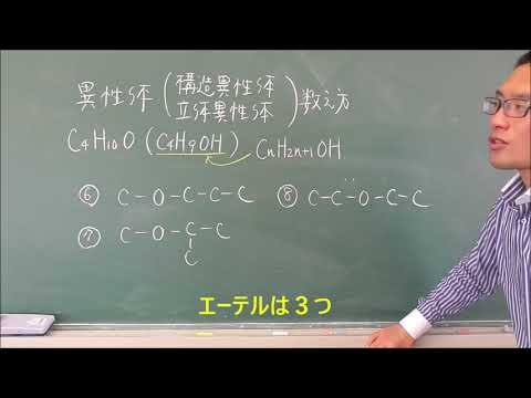 52 アルコールの異性体の検討方法（まとめ）