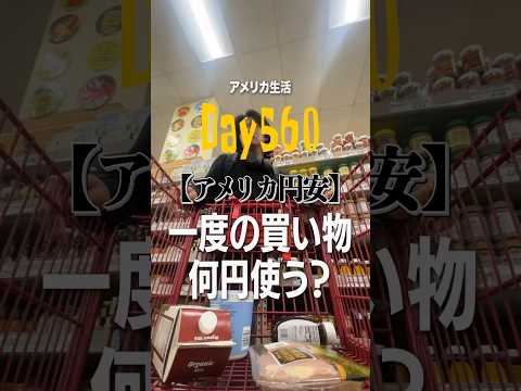 【海外オカネ事情】カツカツな日々を過ごしていますけど、、？気になることとかリクエスト、質問待ってます📝#アメリカ留学#アメリカ生活#海外生活#留学生の日常#留学生のリアル