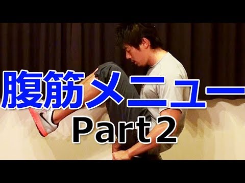 【下腹部】～筋トレメニュー vol.4～ 下腹部を中心に腹筋全体を鍛え上げる