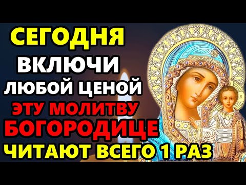 КАЖДЫЙ ОБЯЗАН ХОТЯ БЫ 1 РАЗ ЗА СВОЮ ЖИЗНЬ прочесть эту Молитву Богородице! Православие