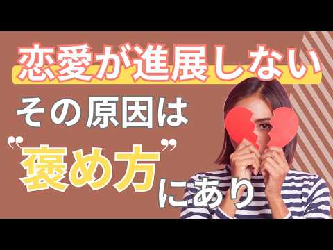 褒めているのに逆効果!? 恋愛で陥りがちな女性への褒め方の罠とは？