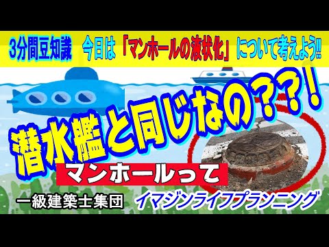 【3分豆知識間能登震災取材から】液状化の潜水艦