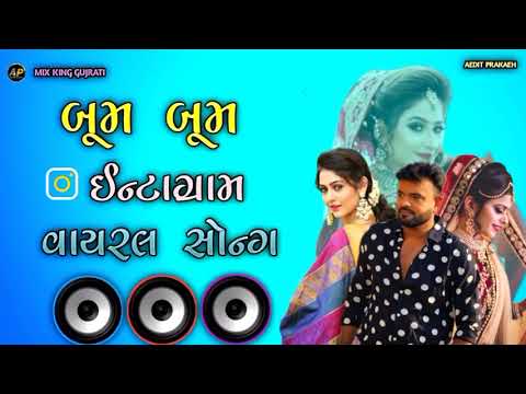 બૂમ બૂમ ઈન્સ્ટાગ્રામ વાયરલ સોંગ | gujrati song 2024 |  dj remix song gujrati | dj nonstop song