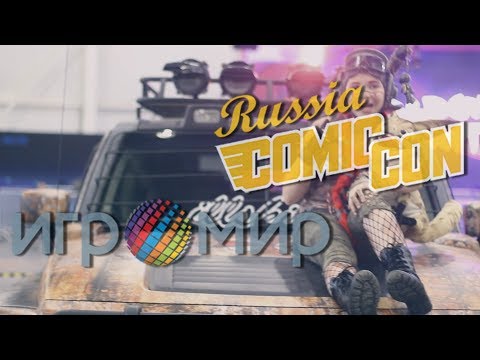 ИГРОМИР 2017 / COMIC CON RUSSIA 28.09.17