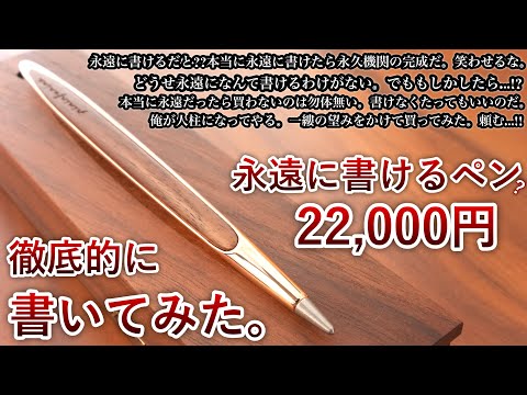 Subtitle / Can a pen write forever!? Comprehensive review of PININFARINA 4EVER