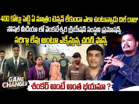 Ram Charan GAME CHANGER Movie Promotions Update | Shankar | Friday Culture