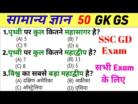 अति महत्वपूर्ण GK GS QUIZ  💯  important gk questions | gk questions answer | Gk gs in hindi|Gk test