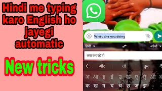 Whatsapp par English me chat kaise  kare?।।How to chat in english on whatsapp?