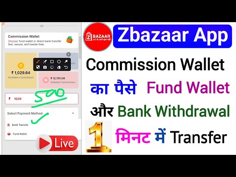 Zbazaar App me commission wallet ka paisa fund wallet & bank me withdrawal kaise karen#zbazaarwallet