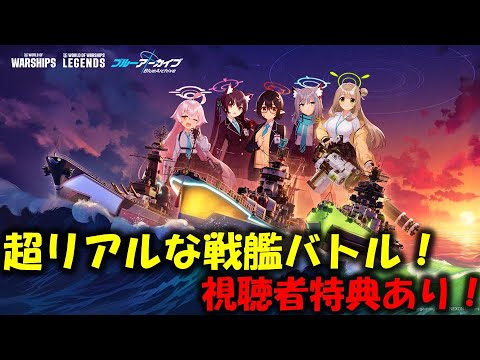 【World of Warships: Legends】超リアルな戦艦対戦ゲーム #PR