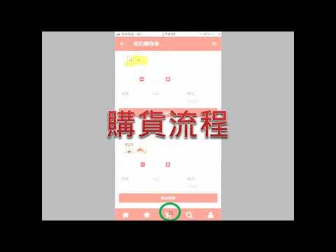 雙鶴訂貨APP功能說明影片