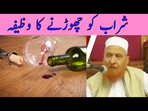 SHARAAB KO CHODANE KA WAZIFA | شراب کو چھوڑا نے کا وضیفہ | Maulana Makki Al Hijazi | Islamic Answer