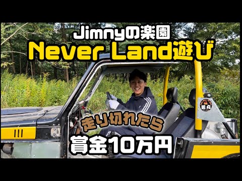 ジムニー Never Land遊び #ジムニー #スズキジムニー #jimny #ja11 #suzuki #suzukijimny #neverland #カスタム #アルティメットモーグル