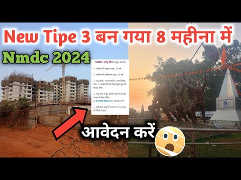 जल्दी आवेदन करें || NMDC New Vacancy 2024 || ASHWANI VLOGS 😍 26 February Last Date 🧐