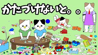 【アニメ 絵本読み聞かせ】片付けしないとどうなる？〜なかなか片付けない子供の絵本〜片付けないと。。〜