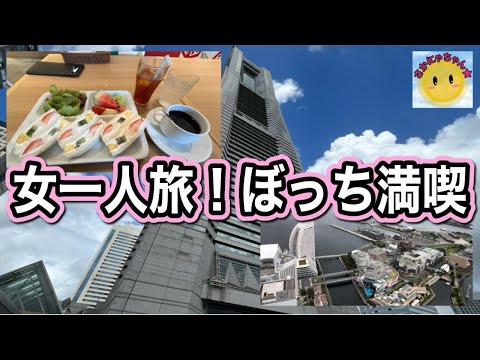 [Breathtaking views of Japan] I had so much fun enjoying the Landmark Tower in Yokohama