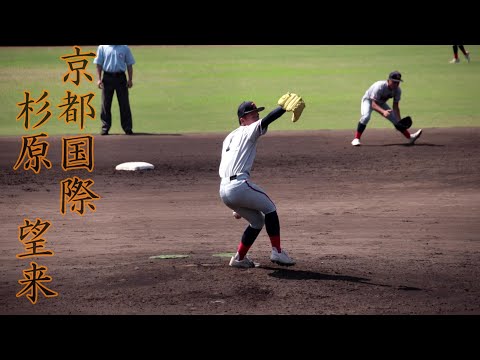 【京都国際】杉原　　望来　投手のピッチング【2023夏】