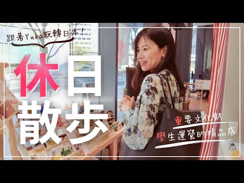 [Tokyo Nihonbashi Vlog] Visiting Tangible Cultural Properties, a Variety Store, and a Cafe