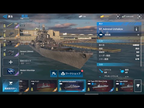 攻撃手段全て2枠のログボ艦 RF Admiral Ushakovおすすめ武装紹介【Modern Warships】