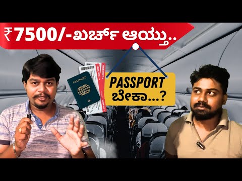 First Time Flight ನಲ್ಲಿ ಹೋಗೋವಾಗ ಏನ್ ಮಾಡ್ಬೇಕು ..?? | 7500 ಖರ್ಚು ಆಯ್ತು  | Likhith Shetty Vlogs