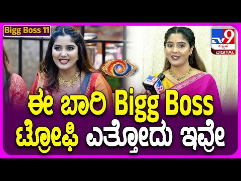 Aishwarya on BiggBoss Winner: BiggBoss ಫೈನಲಿಸ್ಟ್ ಬಗ್ಗೆ ಐಶ್ವರ್ಯ ಹೇಳಿದ್ದು ಯಾರ ಹೆಸರು ಗೊತ್ತಾ..?| #TV9D