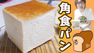 はじめてのもちっふわっな角食パンに挑戦/Homemade White Bread【kattyanneru】