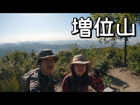 【増位山 (兵庫県姫路市)】低山のお手軽登山・・・のつもりが意外とキツかったです。でも、山頂は展望良好！！╱Mt.Masui (Himeji City, Hyogo Prefecture)