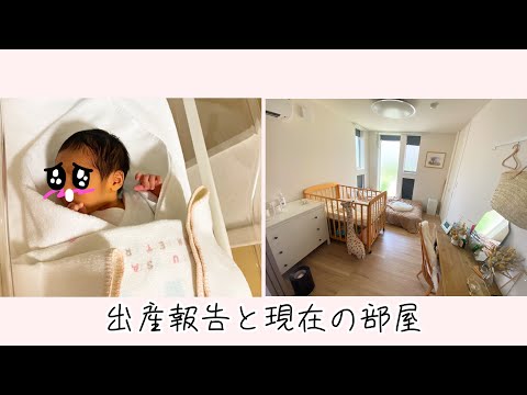 【出産報告と赤ちゃんとママの部屋】高齢出産は壮絶でした🤮