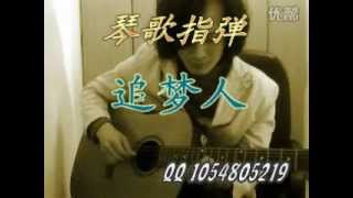 Fingerstyle NO.0029 : 追梦人《雪山飞狐》主题曲 | 琴歌指弹 QinGe Guitar