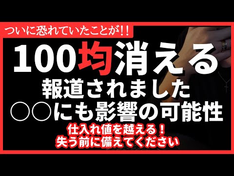 【急遽】100円均一は無くなります。いよいよ物流問題＆輸入危機の片鱗が…。円安の影響も考えて備えを！#備蓄 #食糧危機 #食糧備蓄 #停電 #スーパー品薄 #ダイソー #100円ショップ