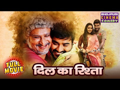 Dil Ka Rishta || Pradeep Pandey "Chintu" & Kajal Raghwani New Bhojpuri Movie 2024