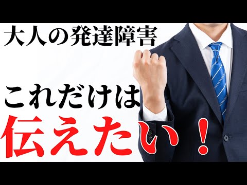 【大人の発達障害】〇〇に答えられないと採用されなかった話