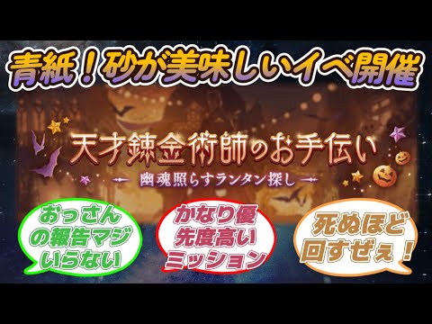 【グラブル反応集】天才錬金術師のお手伝いイベについて語り合う騎空士達