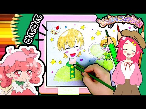 【リルリルフェアリル♪♪】フェアリルデザイナーで本気のお絵かき！かわいい妖精の塗り絵がたくさん！ ❤️アンリルちゃんねる❤️