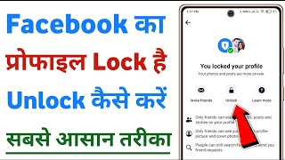 facebook profile unlock kaise kare | how to unlock facebook account