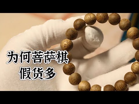 菩萨棋沉香是棋楠吗！为何菩萨棋是沉香假货重灾区？