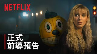 《電幻國度》 | 正式前導預告 | Netflix