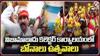 Ashadamasam Bonalu Celebrations At Old Collectorate In Nizamabad | V6 News