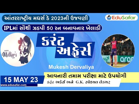 15 May 2023 Current Affairs in Gujarati By EduSafar